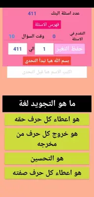 بنك اسئلة مدرسة الماهر android App screenshot 3