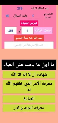 بنك اسئلة مدرسة الماهر android App screenshot 4